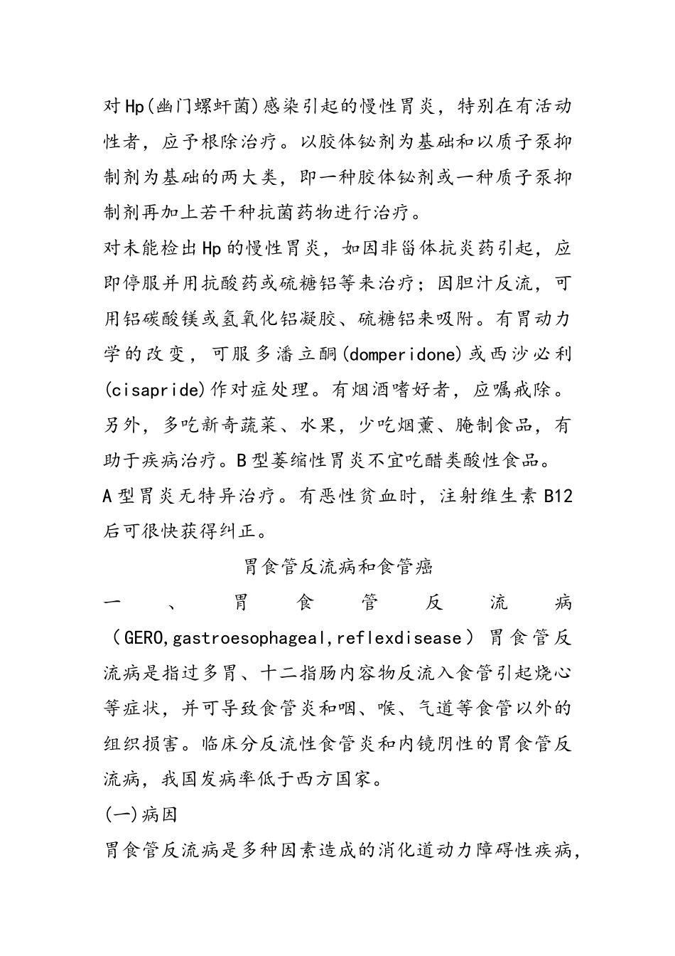 内科学考研资料_第3页