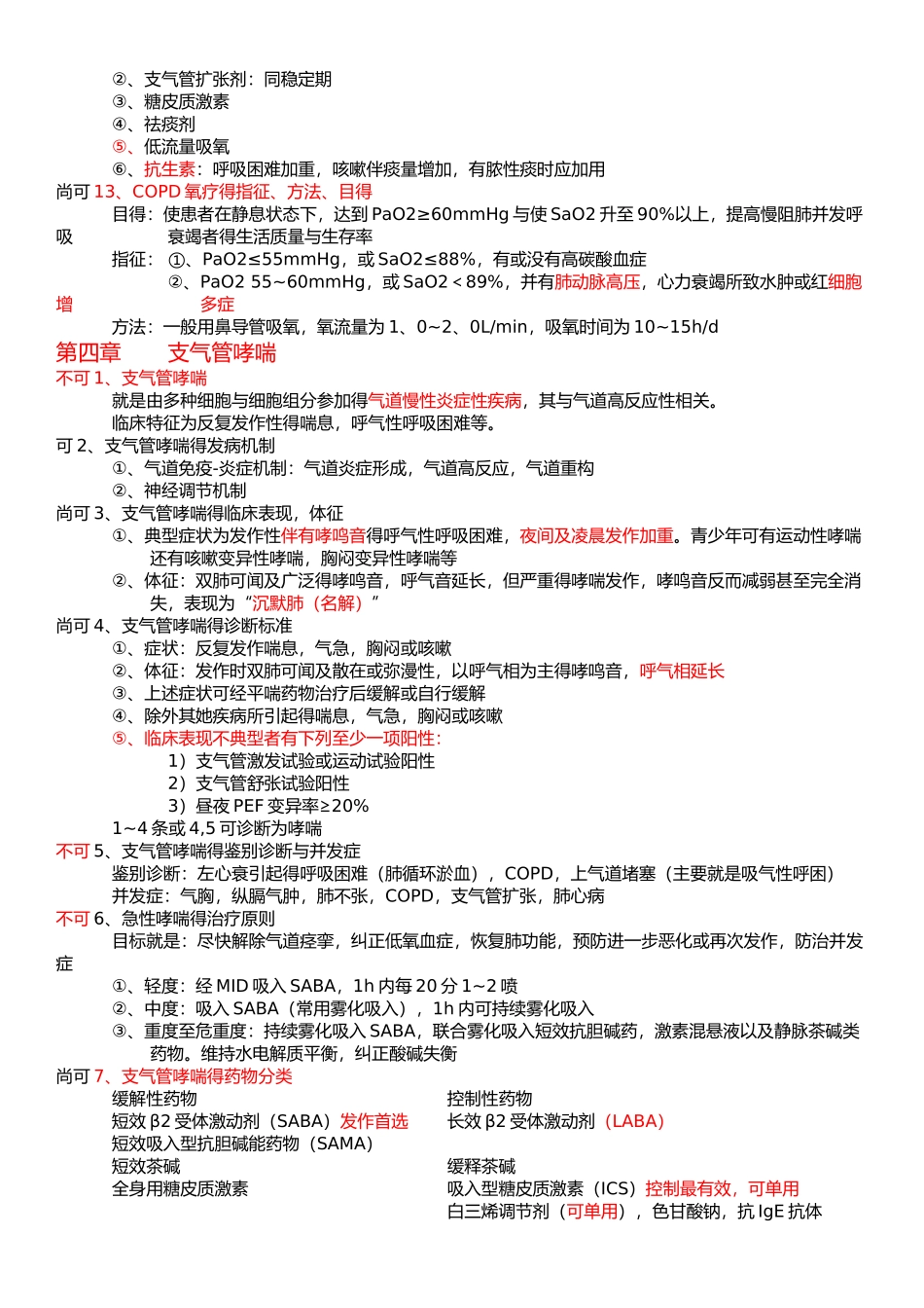 内科学重点整理_第2页