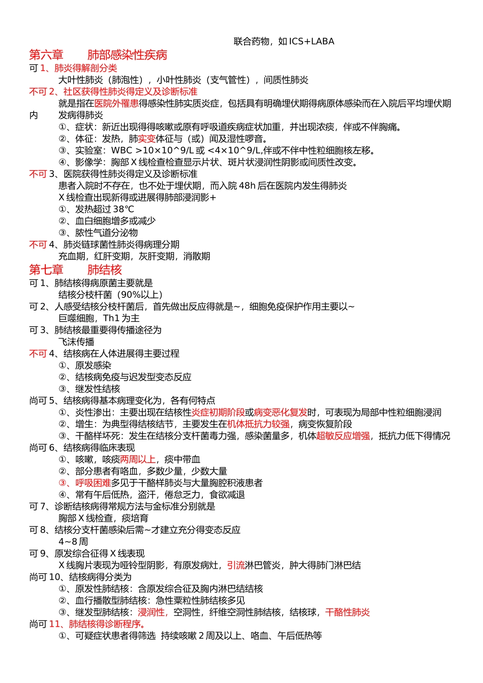 内科学重点整理_第3页