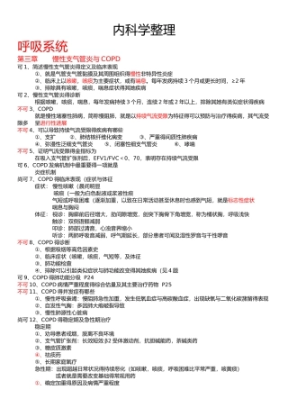 内科学重点整理