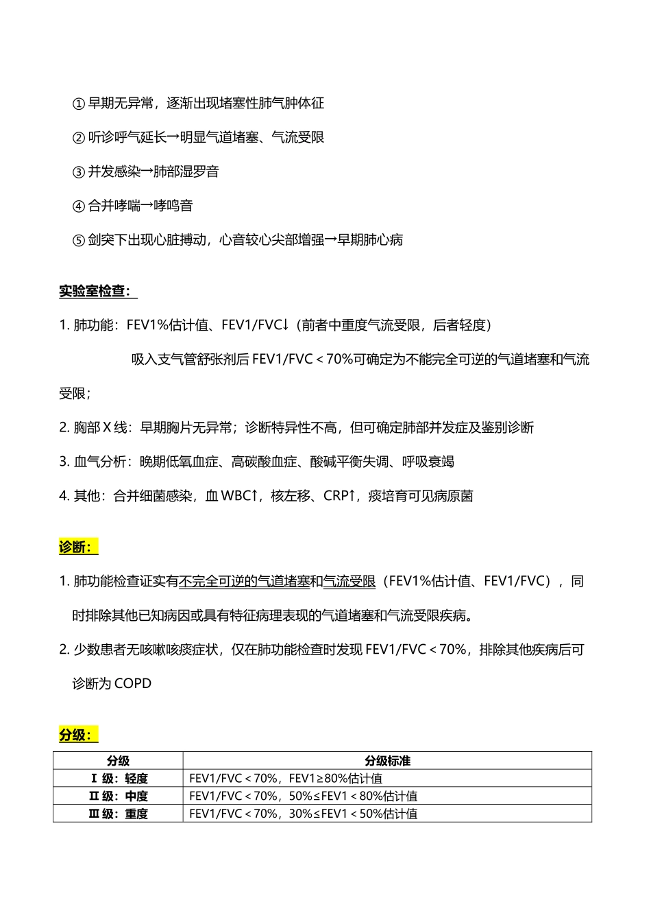 内科学重难点知识整理-呼吸系统疾病_第3页
