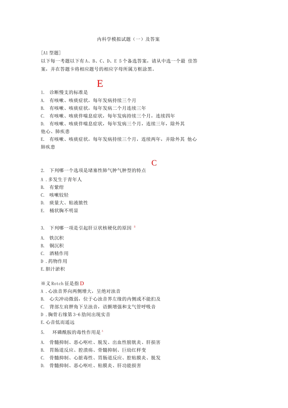 内科学模拟试题及答案_第1页