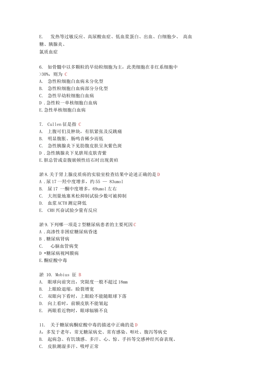 内科学模拟试题及答案_第2页