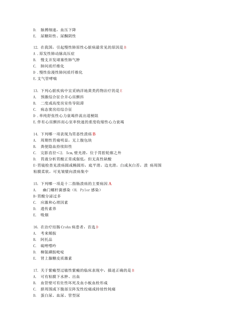 内科学模拟试题及答案_第3页