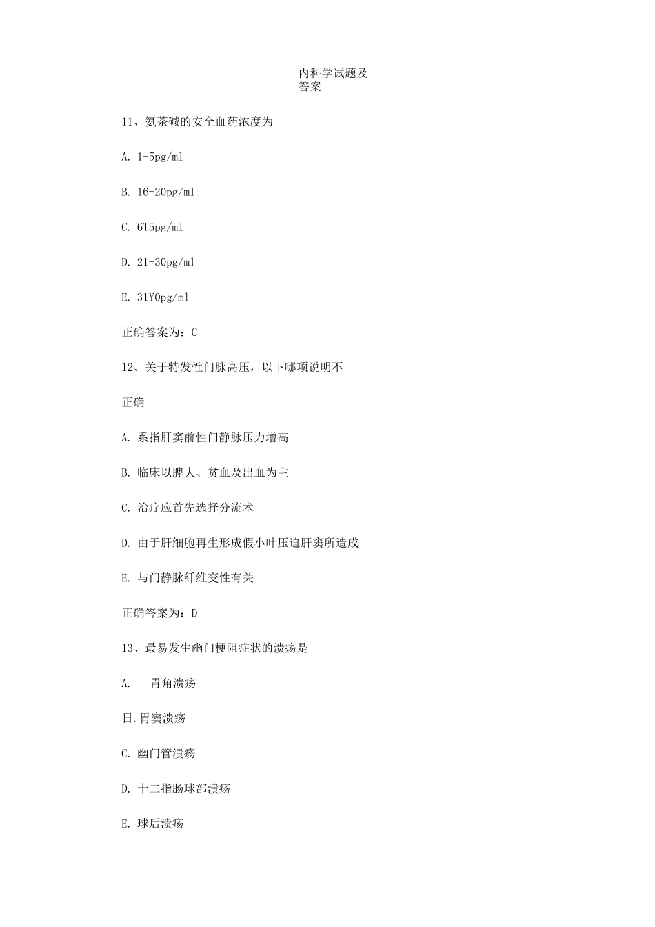 内科学试题及答案_第1页