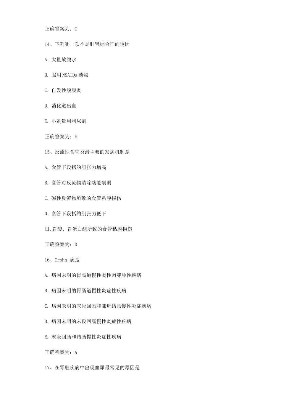 内科学试题及答案_第2页