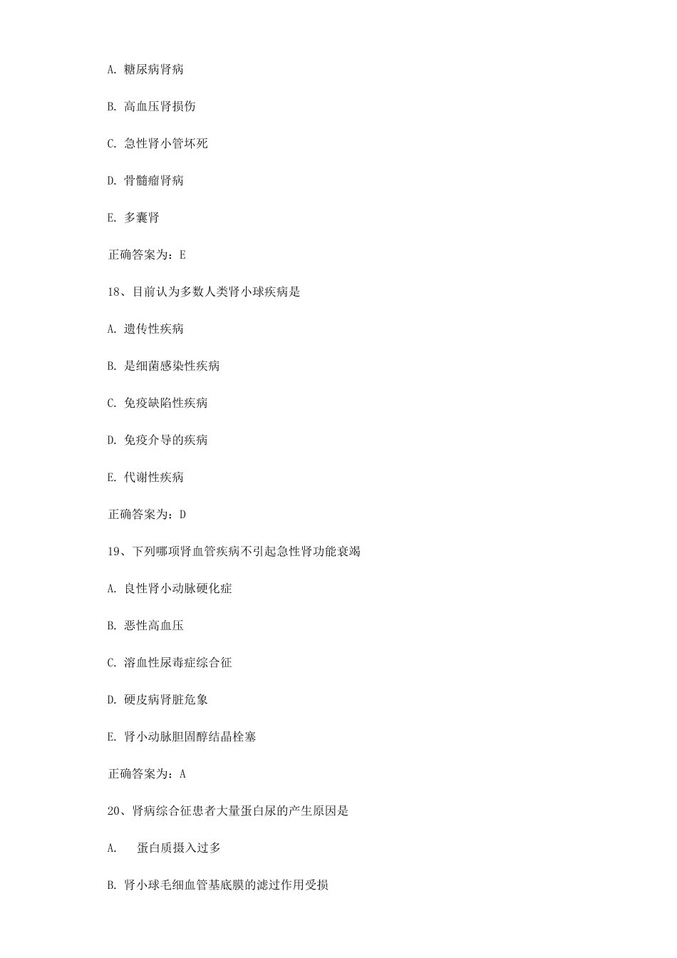 内科学试题及答案_第3页