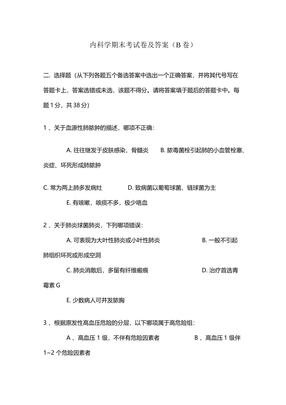 内科学期末考试卷及答案_第2页