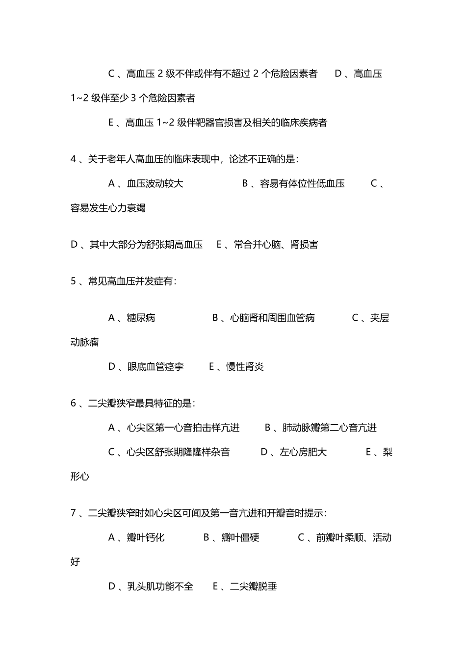 内科学期末考试卷及答案_第3页