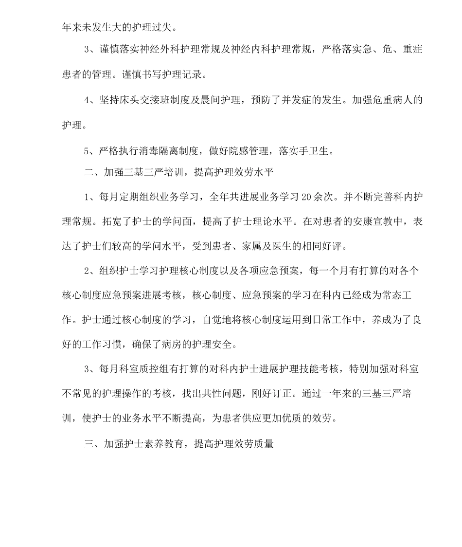 内科工作总结三篇内科护士工作总结_第2页