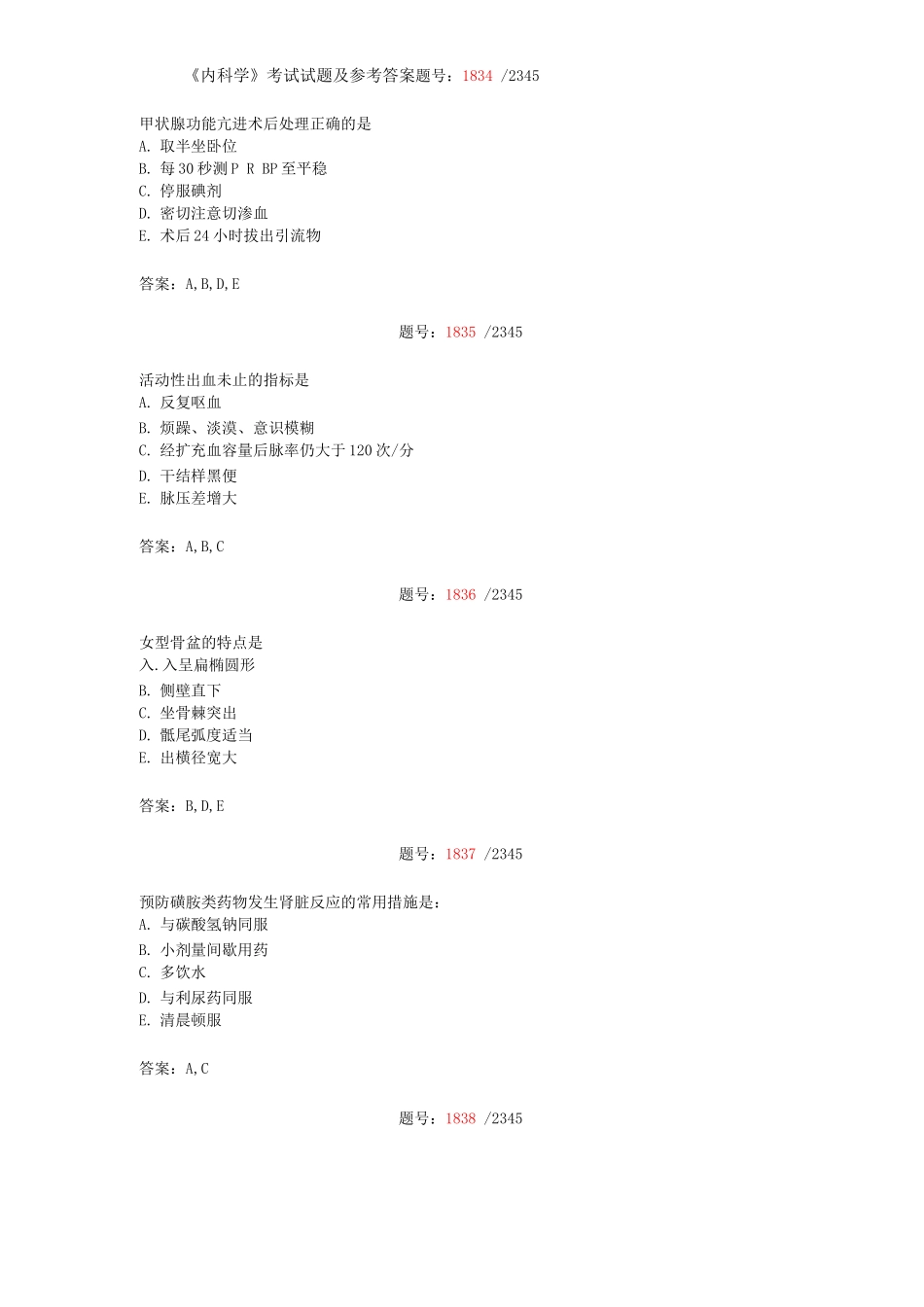 内科学考试试题及参考答案3_第1页