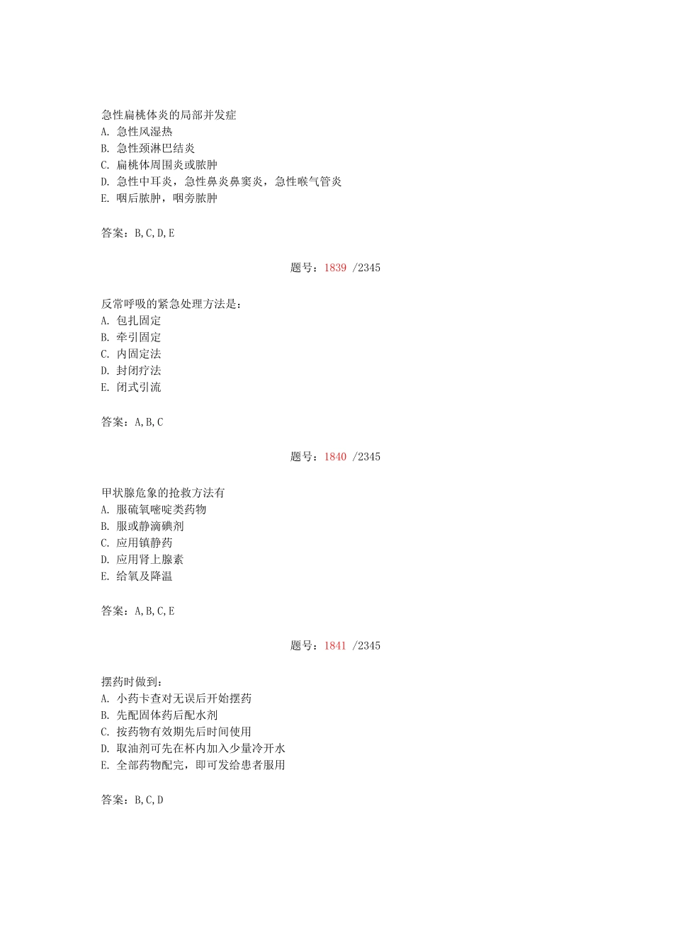 内科学考试试题及参考答案3_第2页