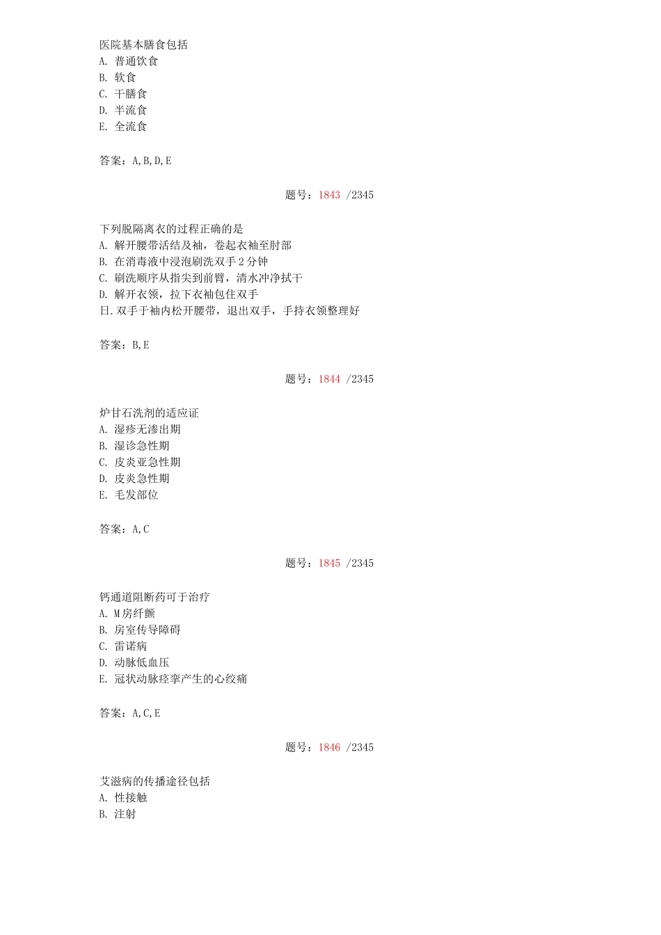 内科学考试试题及参考答案3_第3页