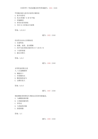内科学考试试题及参考答案3
