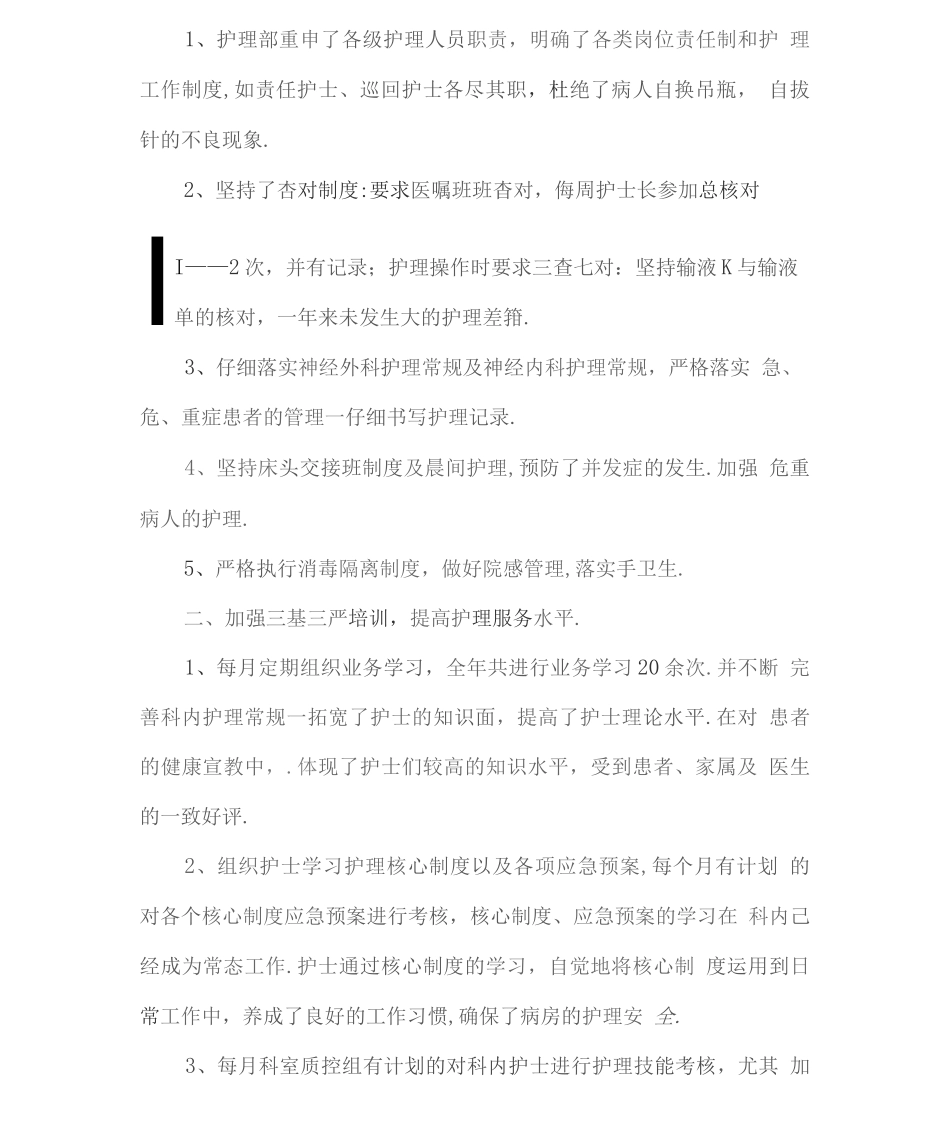 内科工作总结范文8篇_第2页