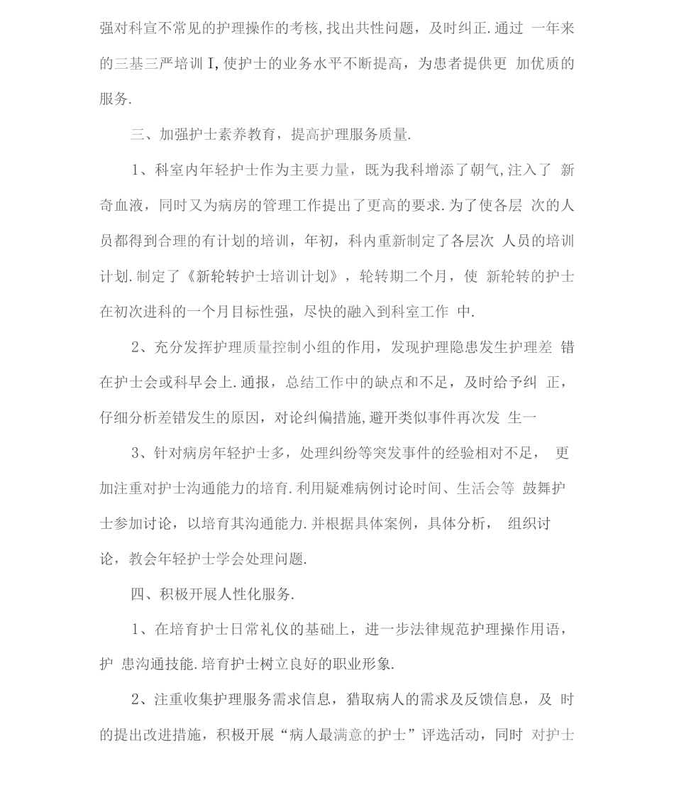 内科工作总结范文8篇_第3页