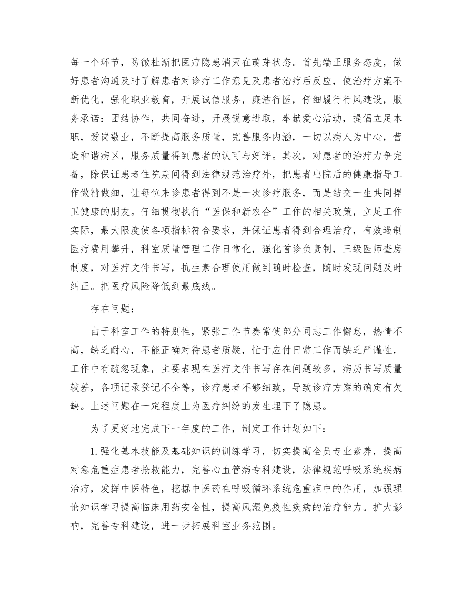 内科工作总结及工作计划_第2页