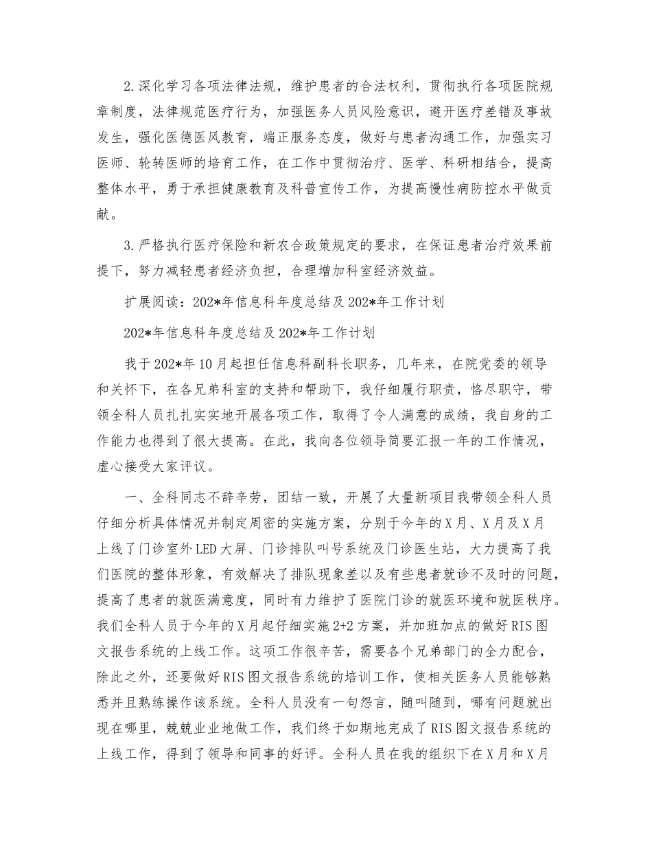 内科工作总结及工作计划_第3页