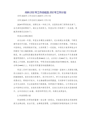 内科工作总结及工作计划