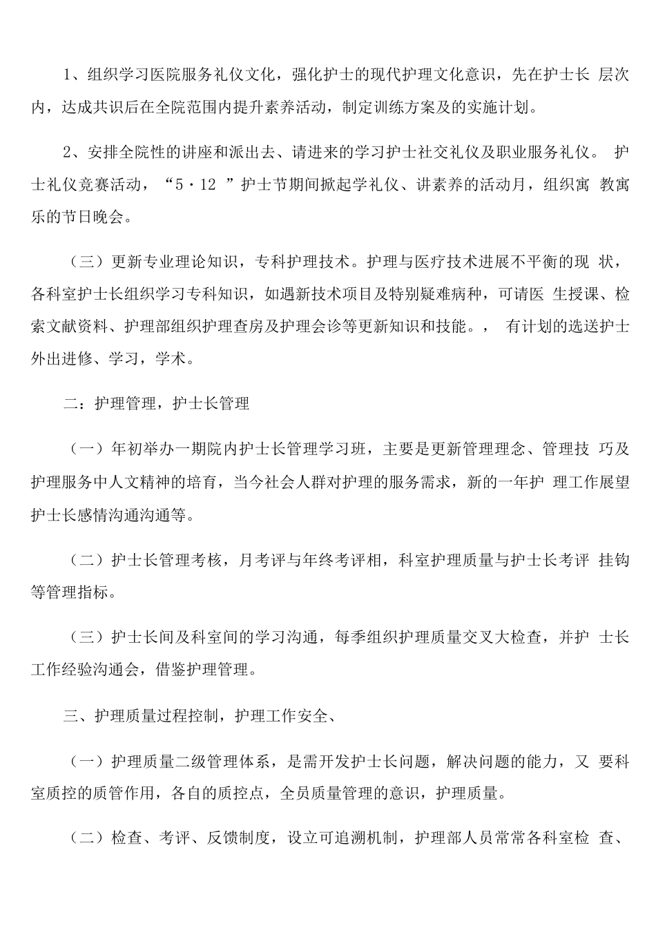 内科护士长新一年工作计划通用_第2页