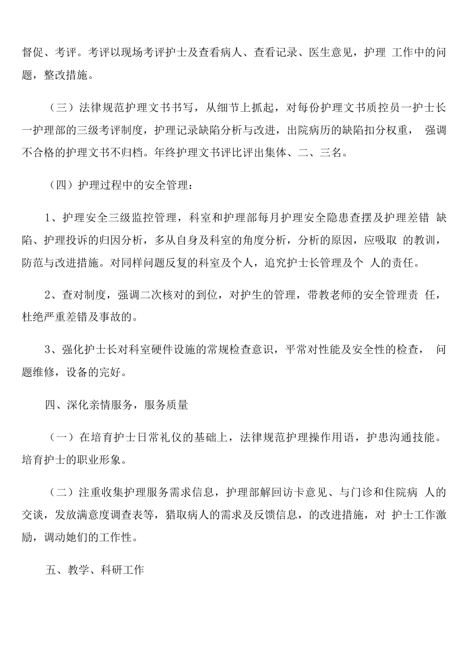 内科护士长新一年工作计划通用_第3页