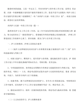 内科护士长新一年工作计划通用