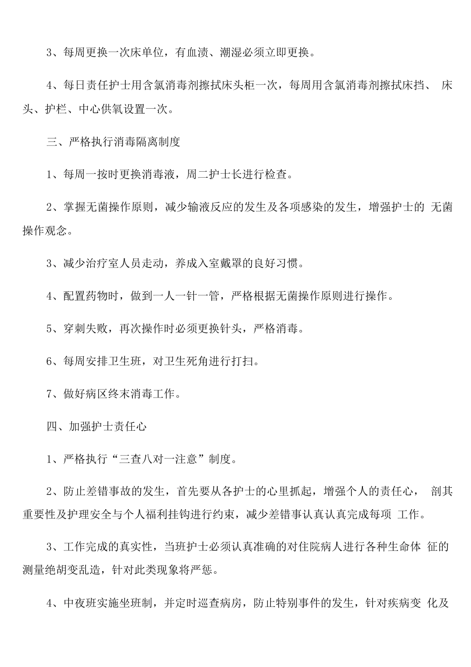 内科护士年度工作计划优质模板_第2页