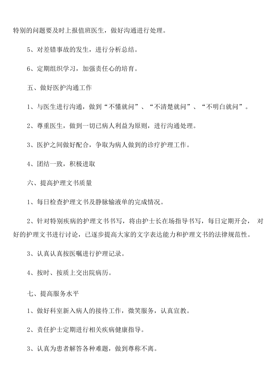 内科护士年度工作计划优质模板_第3页