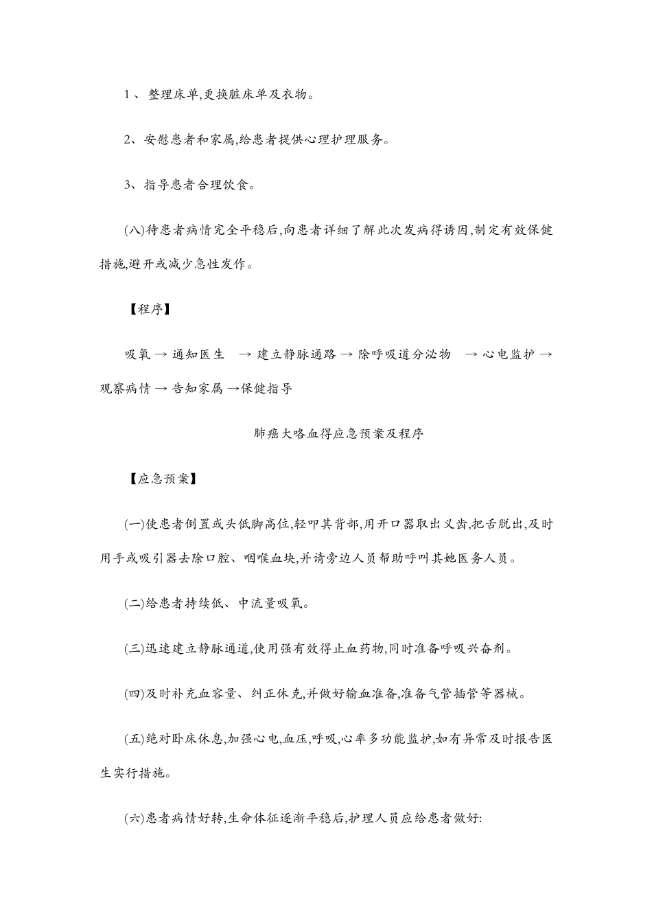 内科应急预案_第2页