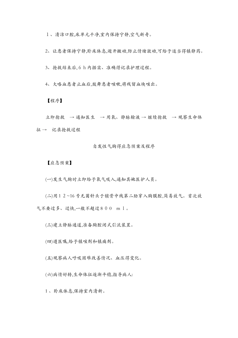 内科应急预案_第3页