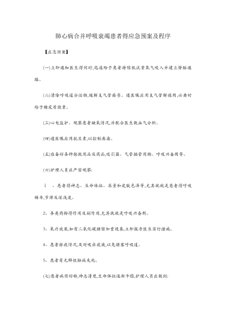 内科应急预案