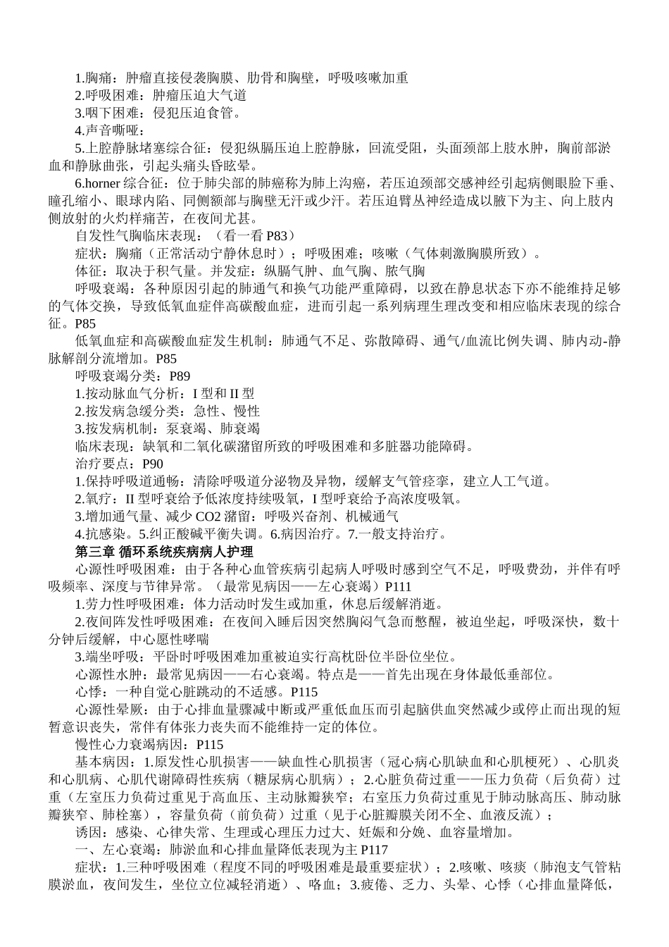 内科护理学1-4章重点_第3页