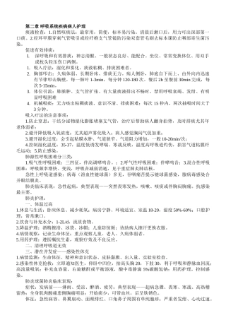 内科护理学1-4章重点