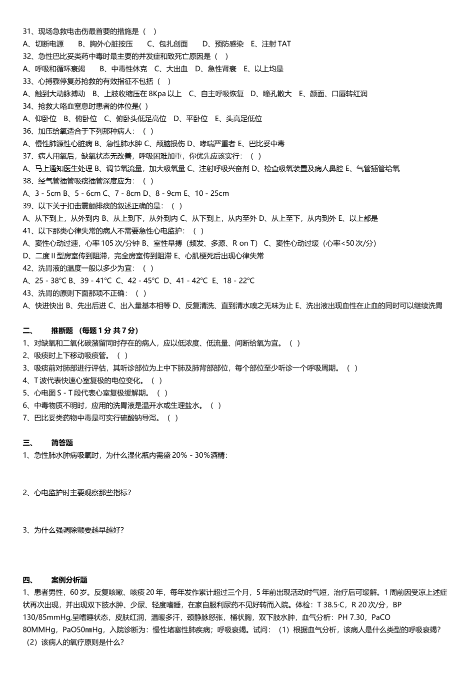 内科护理学复习资料_第3页