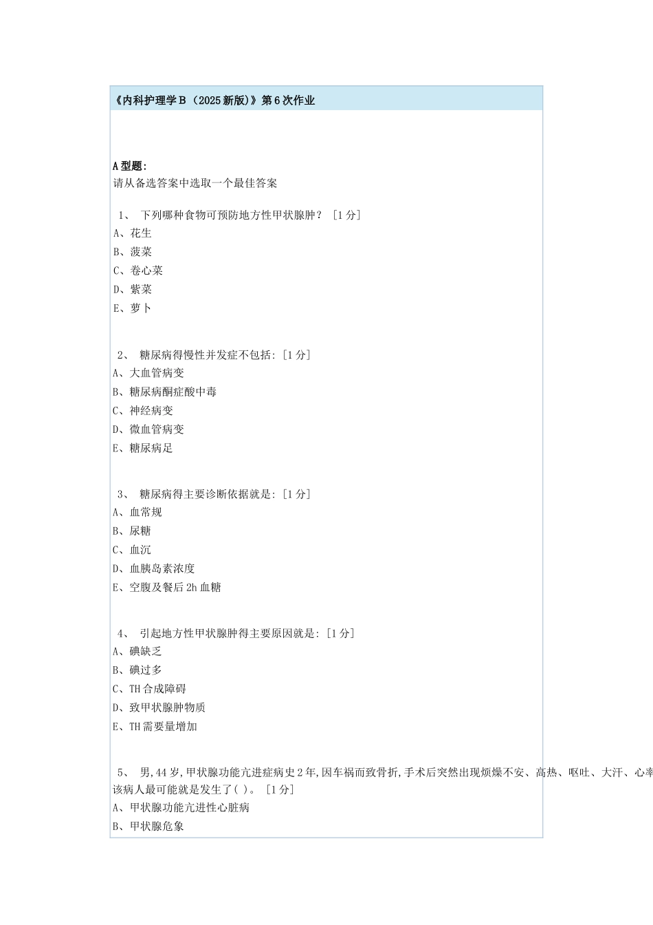 内科护理学B第6次作业_第1页