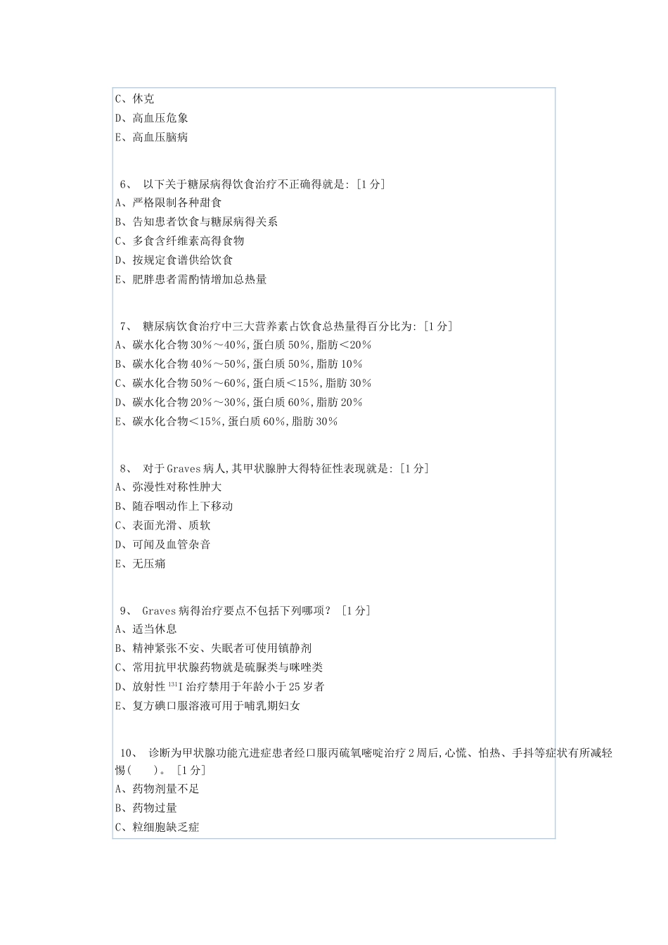 内科护理学B第6次作业_第2页