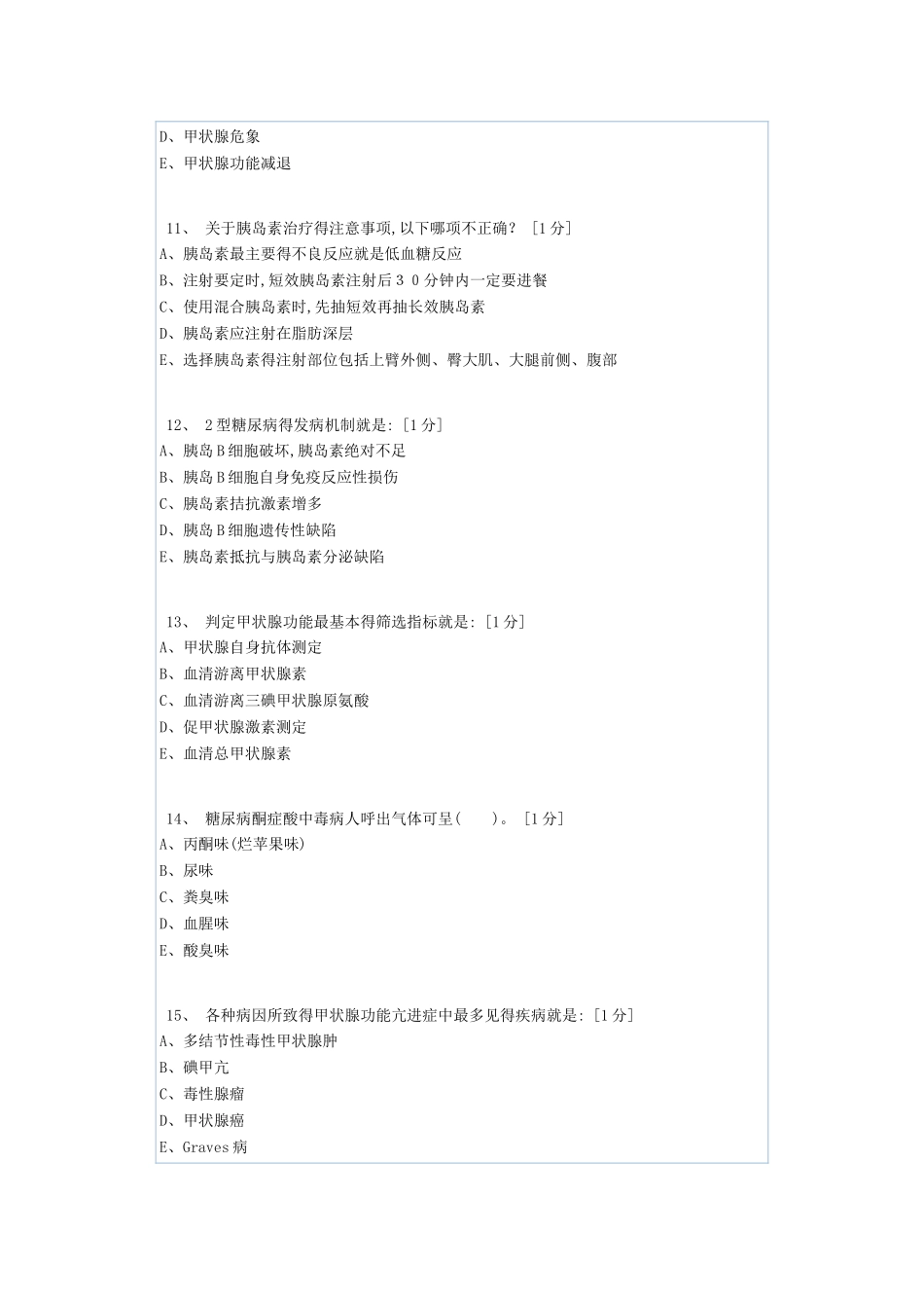 内科护理学B第6次作业_第3页
