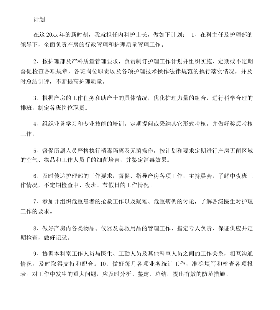 内科护士长月工作_第1页