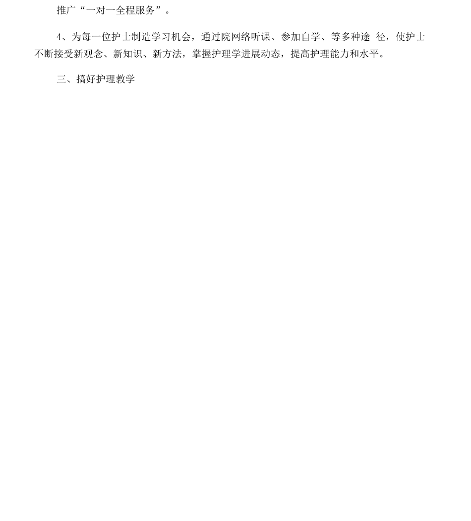 内科护士长月工作_第3页