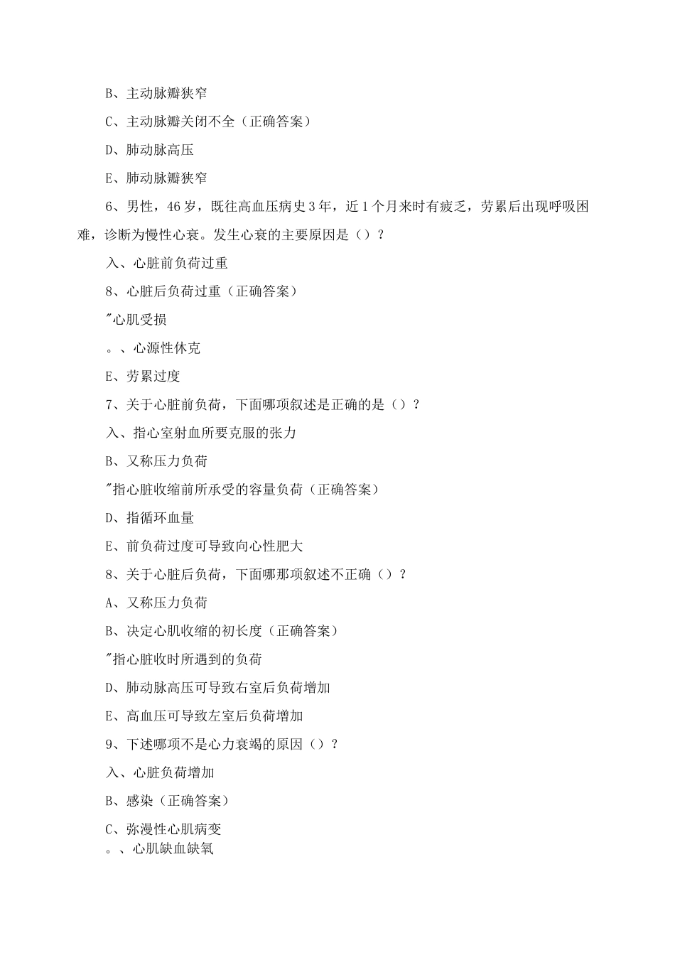 内科护理学-心力衰竭复习测试题_第2页