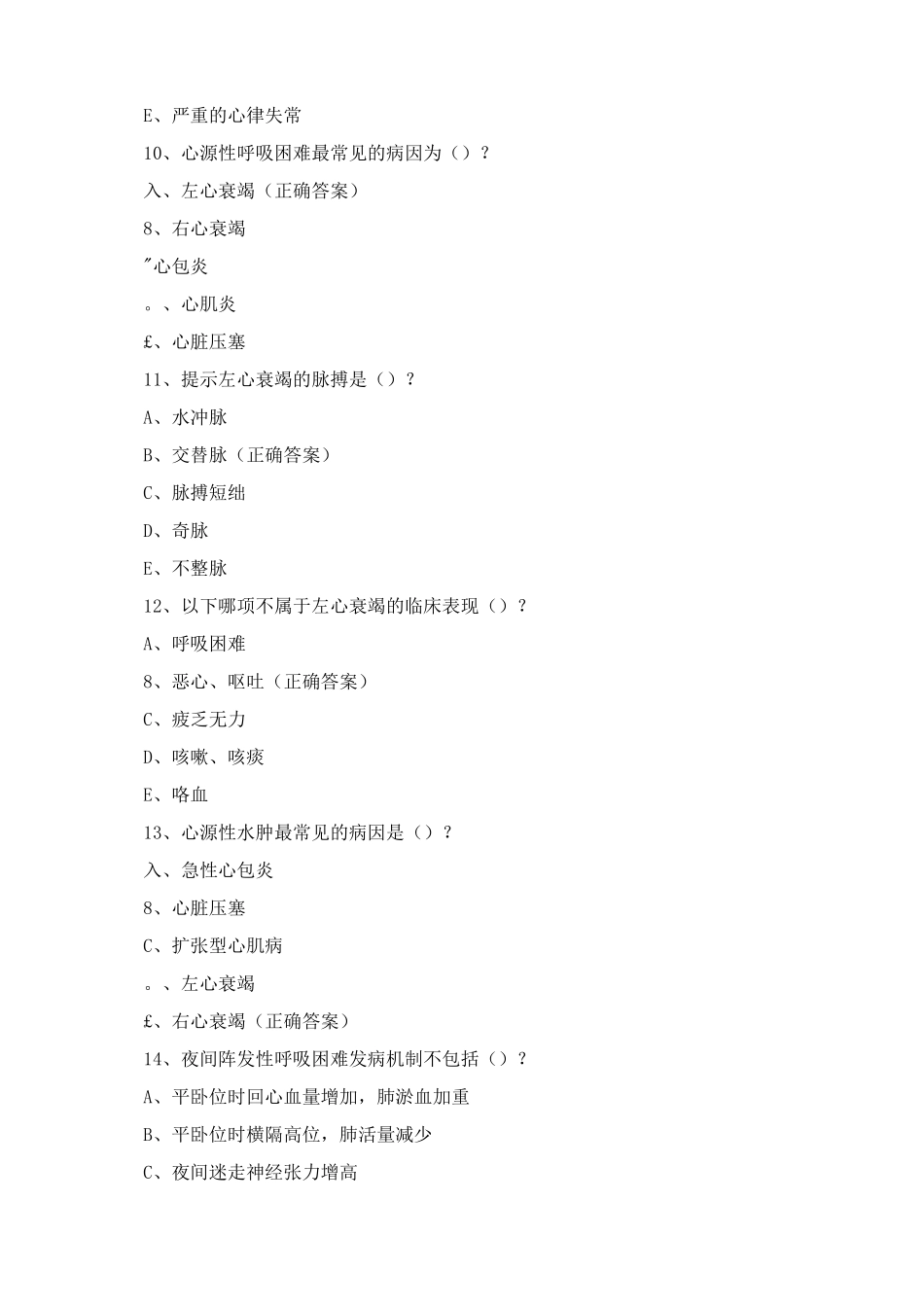 内科护理学-心力衰竭复习测试题_第3页