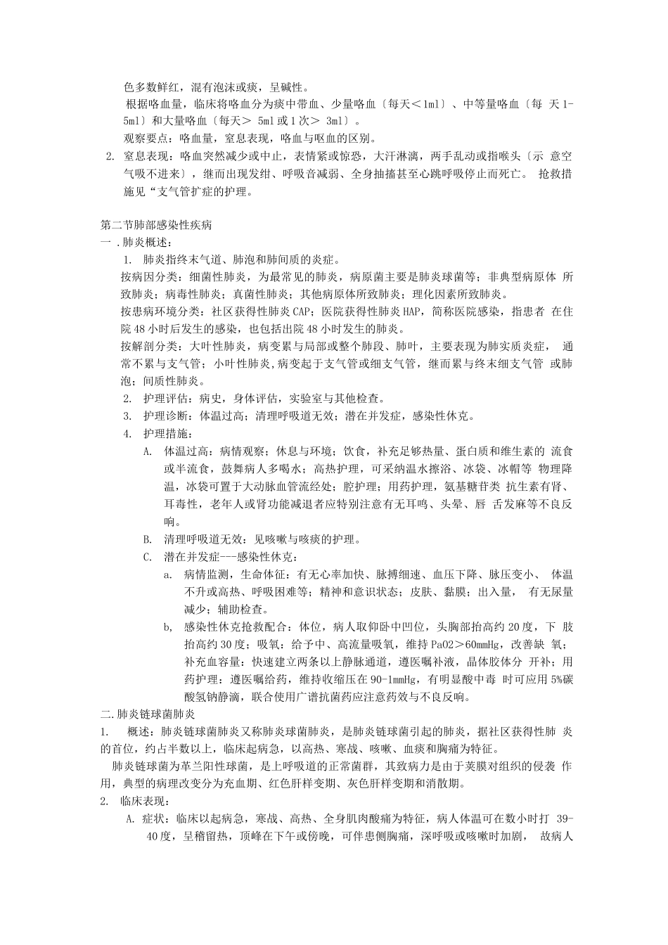 内科护理.学--呼吸系统知识点_第2页