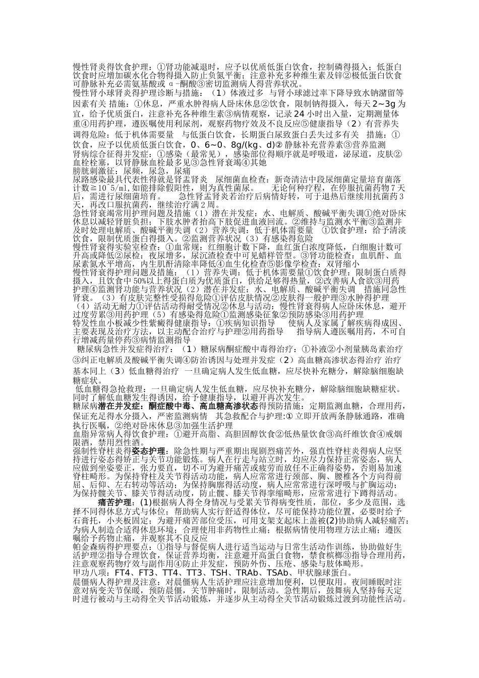 内科护理学总结_第2页
