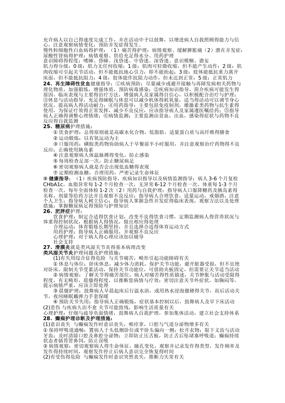 内科护理学总结_第3页