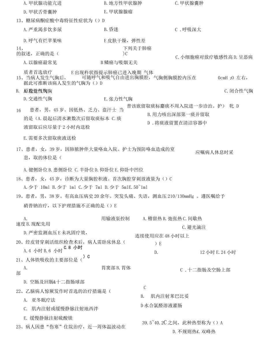 内科护理学试题_第2页