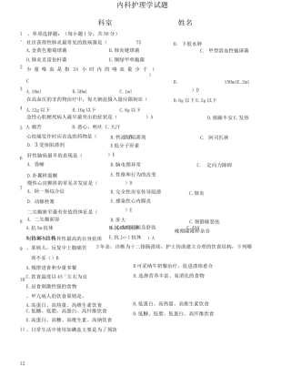 内科护理学试题