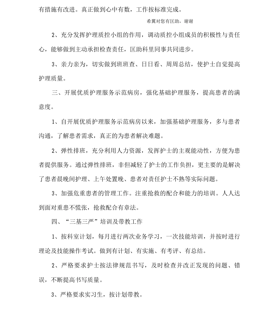 内科护理工作总结_第2页