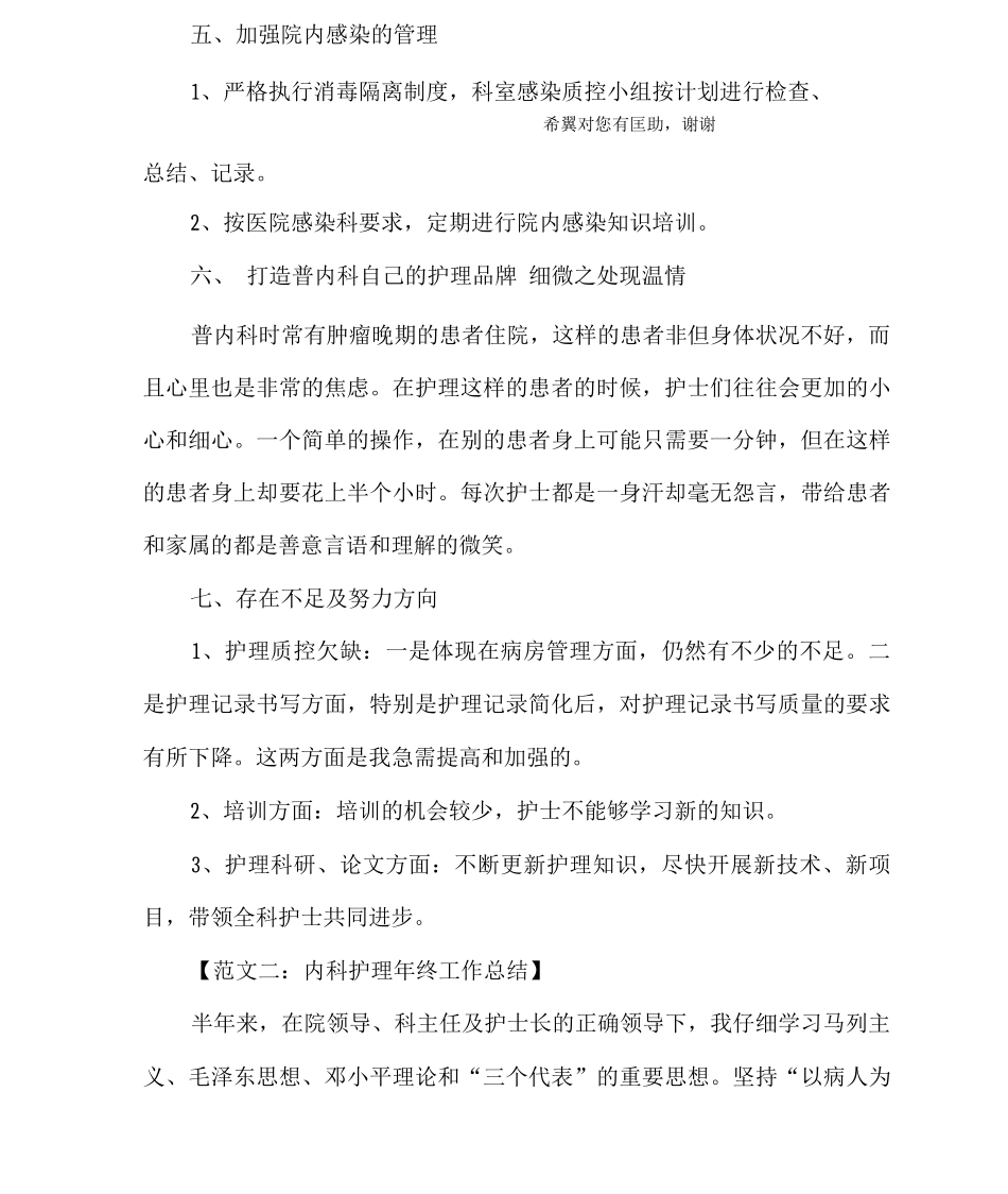 内科护理工作总结_第3页