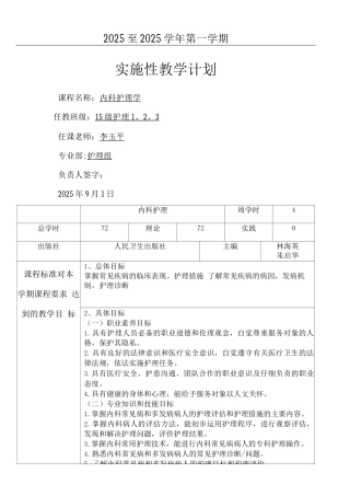 内科护理教学计划