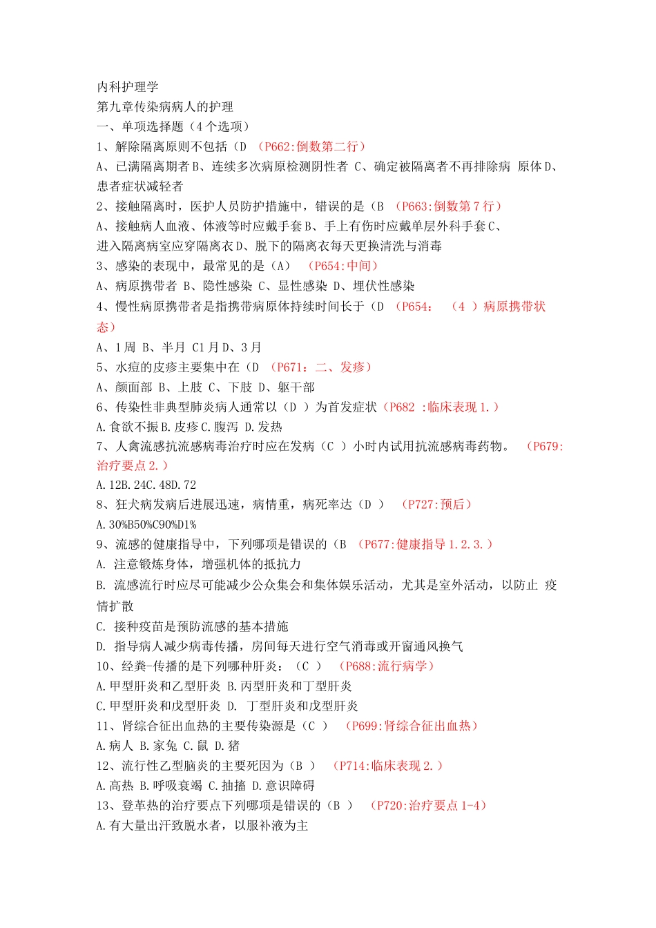 内科护理学第九章试题_第1页